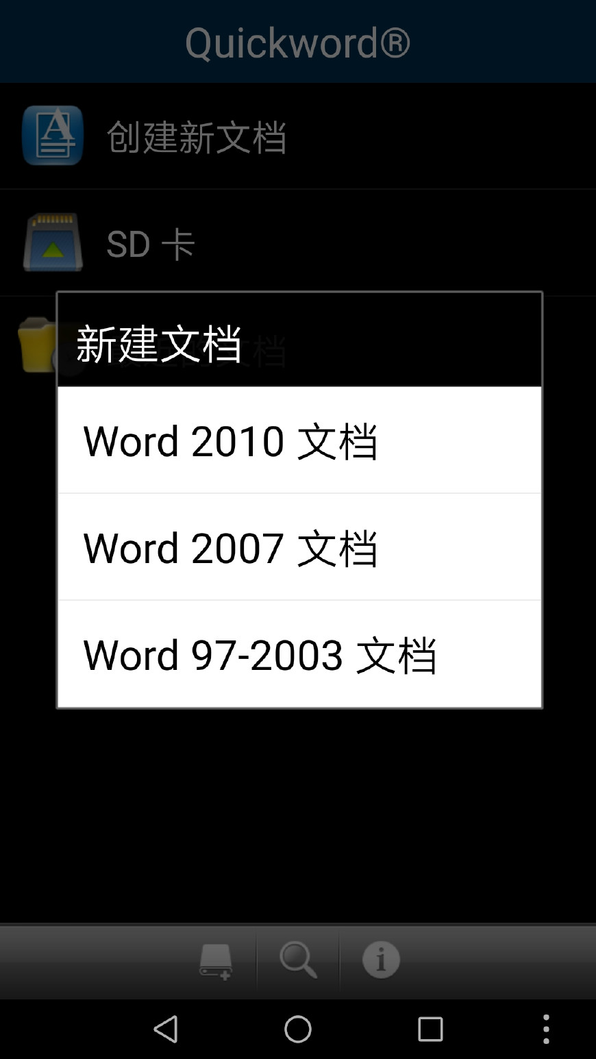 在手机上怎样使用word文档？