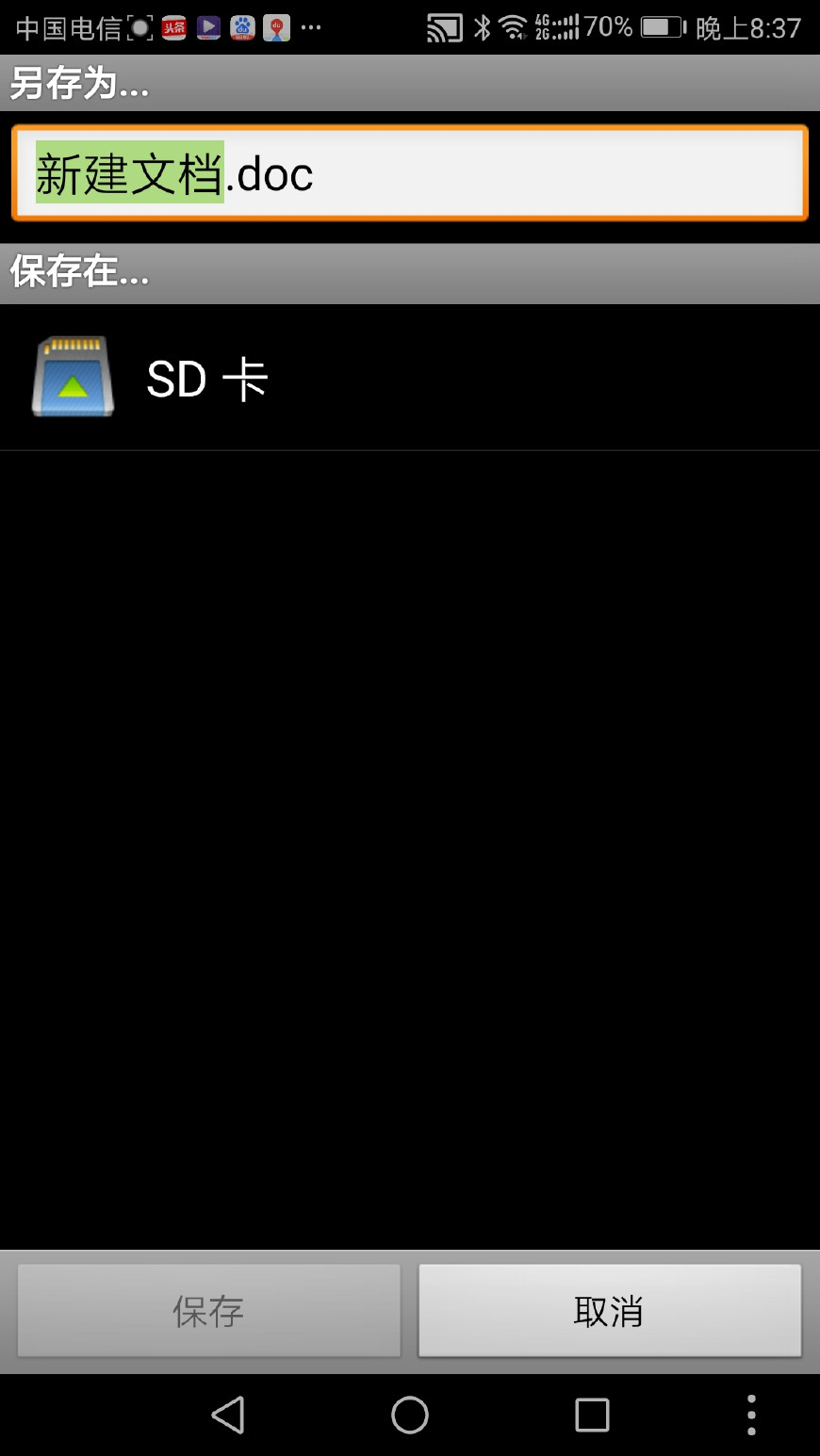 在手机上怎样使用word文档？
