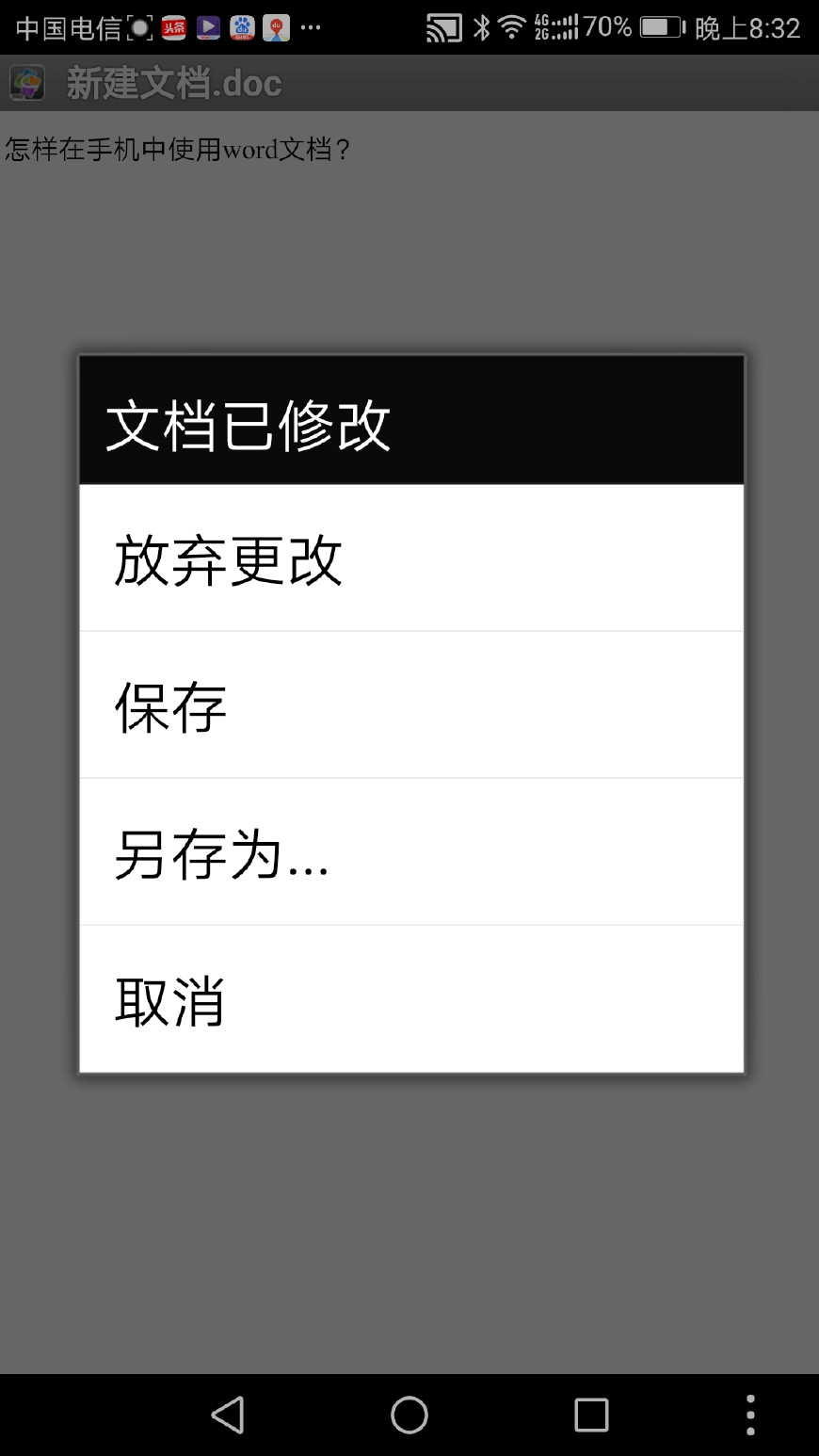 在手机上怎样使用word文档？
