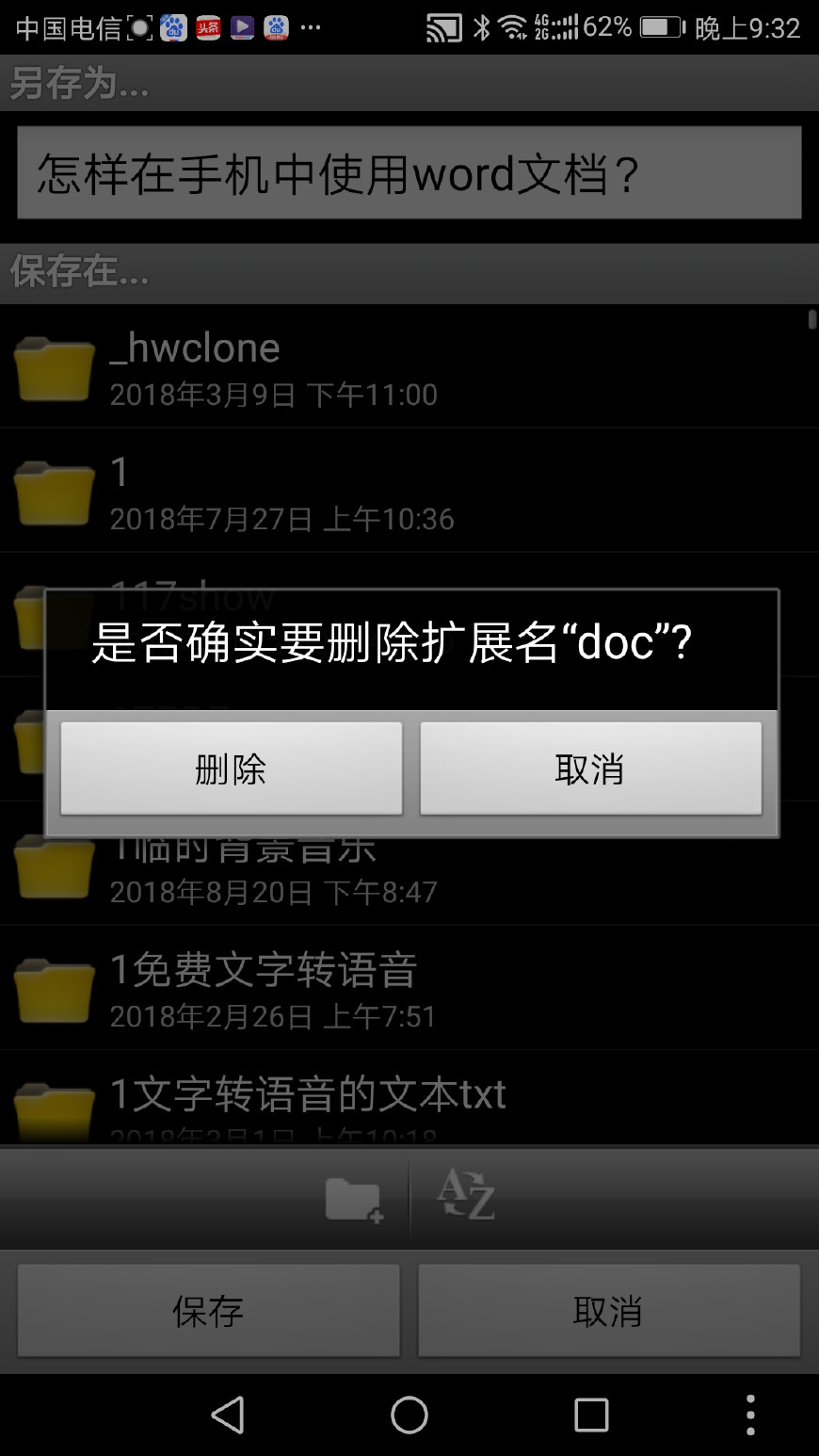 在手机上怎样使用word文档？