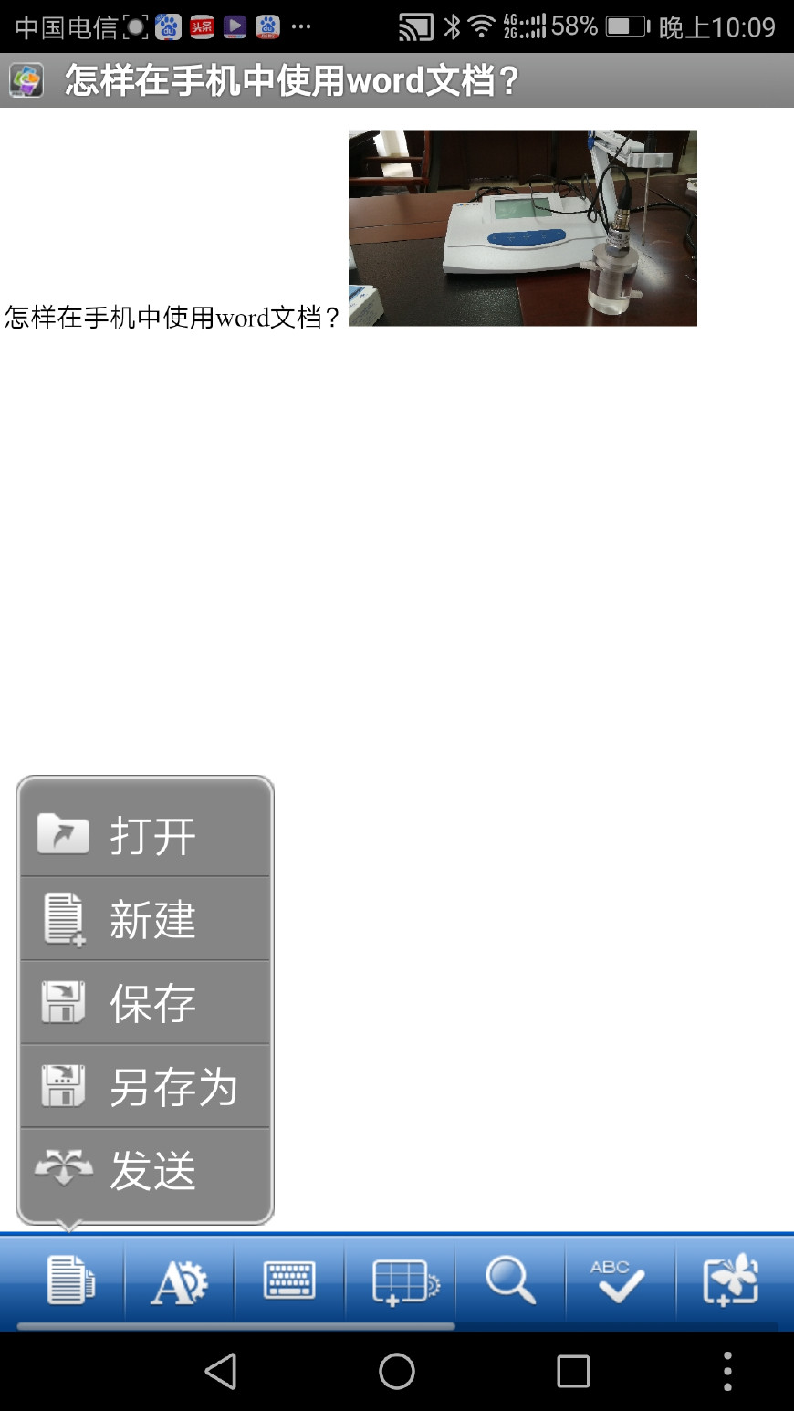 在手机上怎样使用word文档？