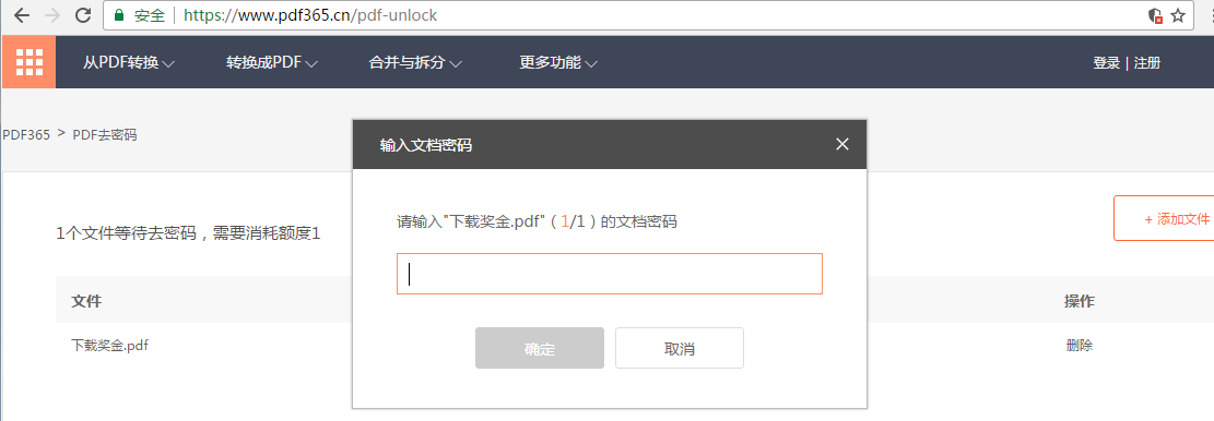 看过才知道，PDF密码清除竟如此简单