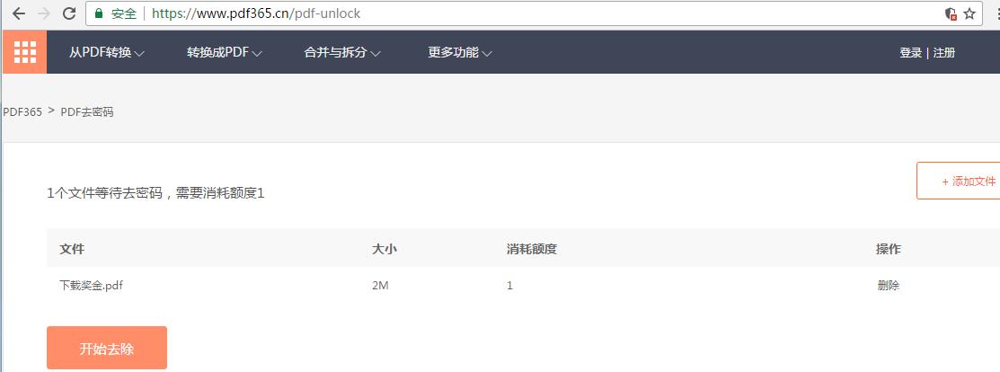 看过才知道，PDF密码清除竟如此简单