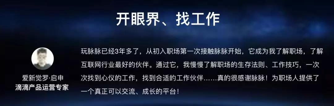 脉脉，凭什么成为中国最大的实名职场社交平台？