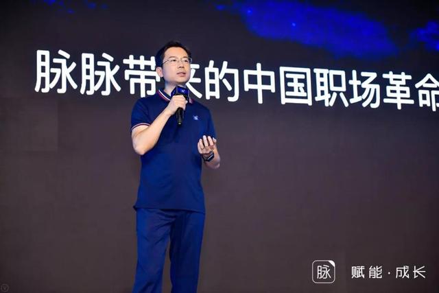 脉脉，凭什么成为中国最大的实名职场社交平台？