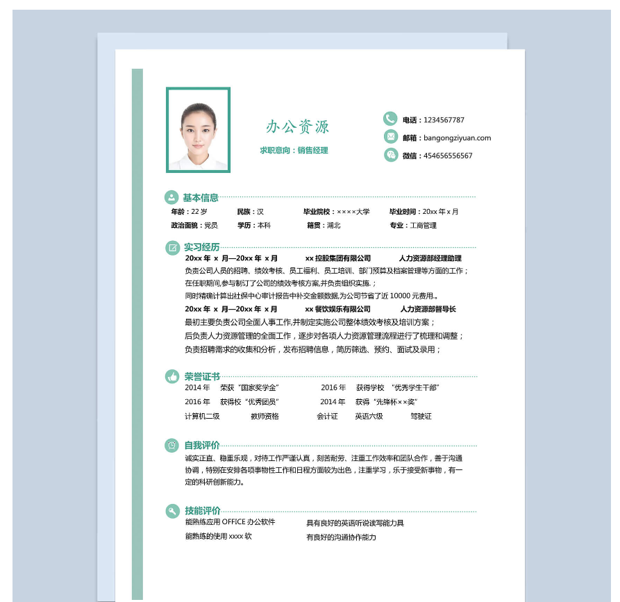 求职必备，4份简单大方的个人简历模板，让你面试不慌张！