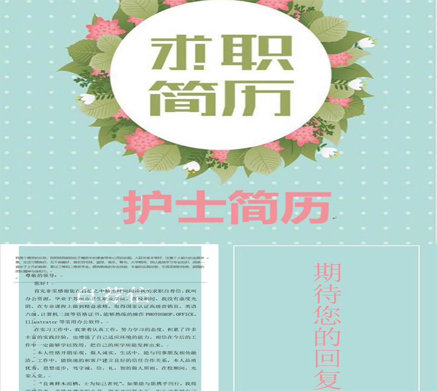 求职必备，4份简单大方的个人简历模板，让你面试不慌张！