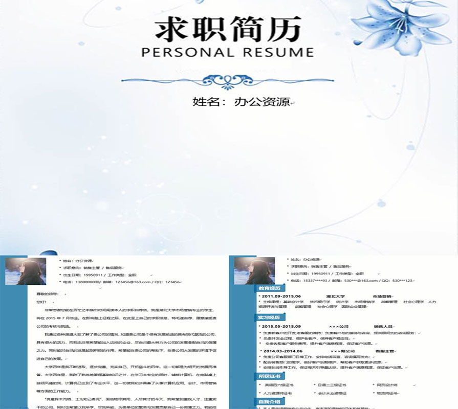 求职必备，4份简单大方的个人简历模板，让你面试不慌张！