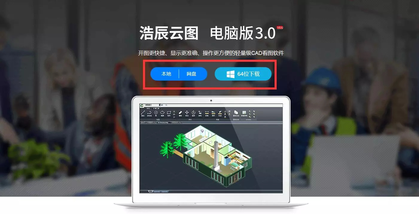 如何免费下载正版CAD软件？