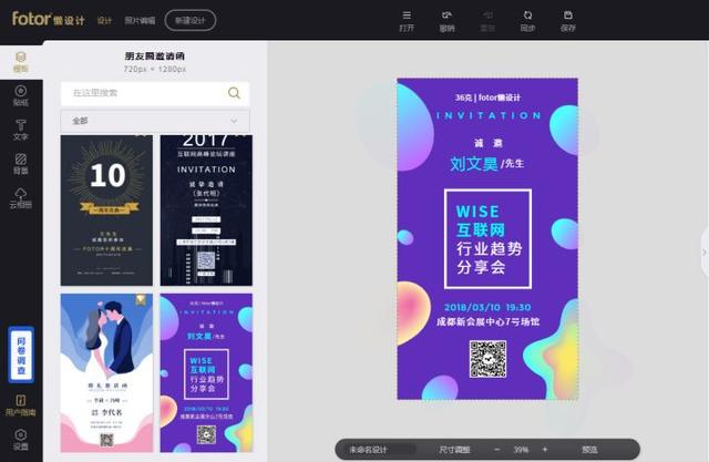 Fotor懒设计·如何设计电子版邀请函？