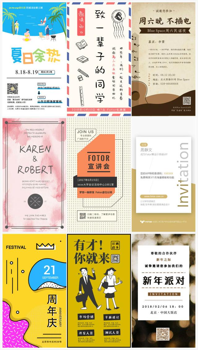 Fotor懒设计·如何设计电子版邀请函？