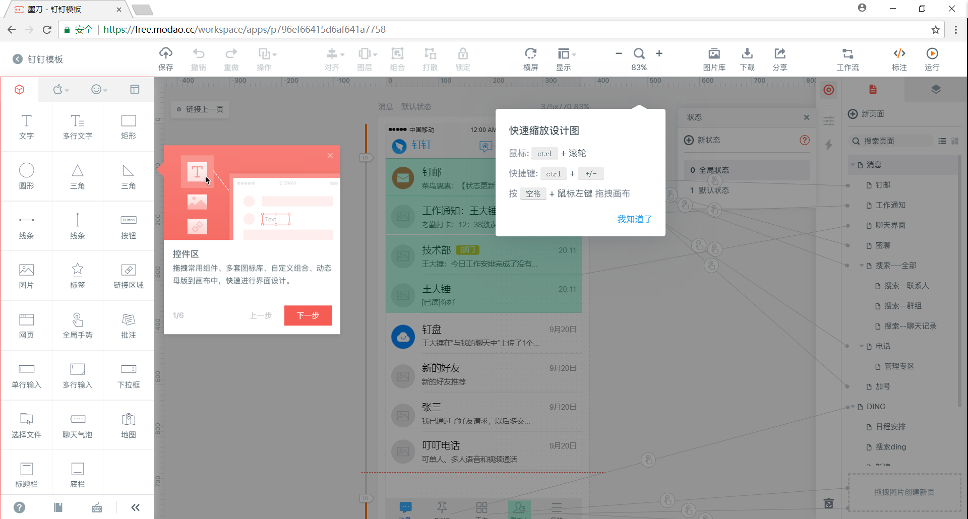 变身成为互联网设计师