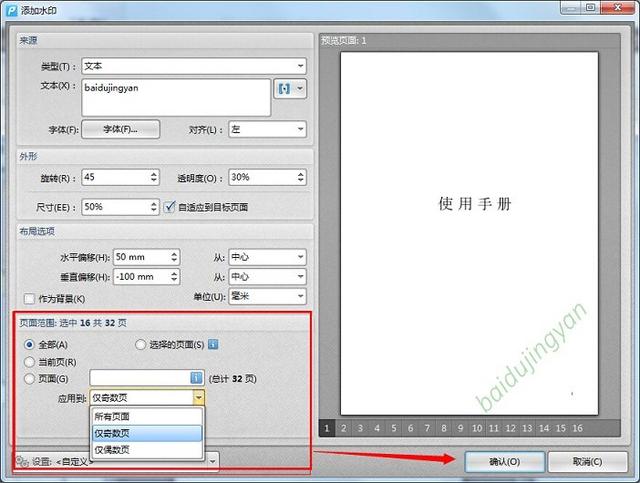 如何给pdf文件页面加上水印