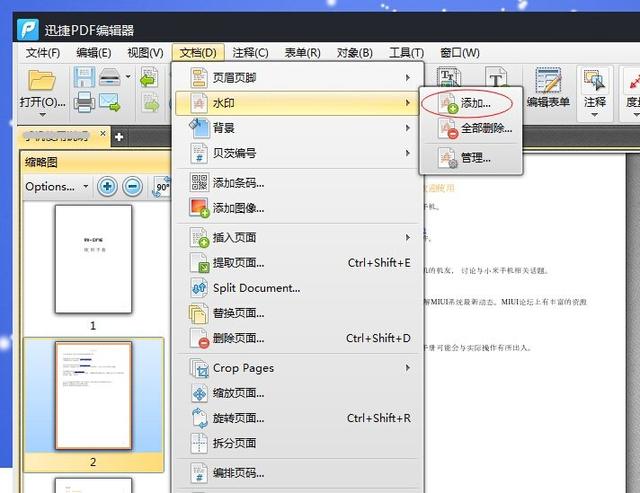 如何给pdf文件页面加上水印