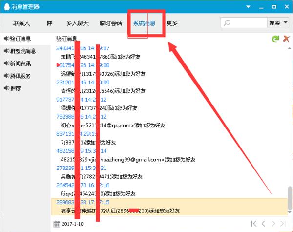 "QQ添加好友限制"漏洞 实现无限添加QQ好友