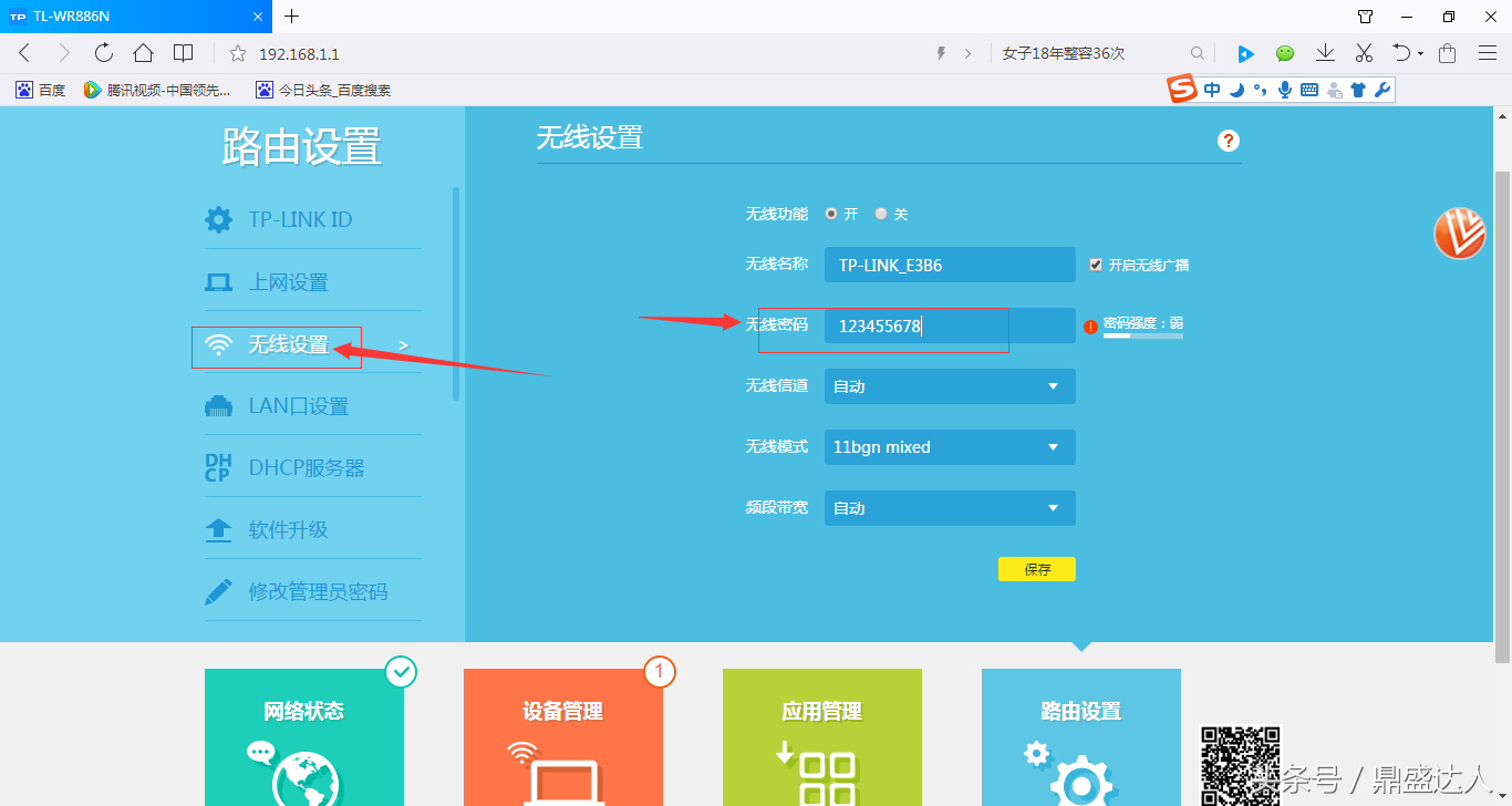 忘记了自家的wifi密码 教你一招轻松查询