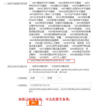 申请“二类医疗器械”资质备案所需要的资质材料
