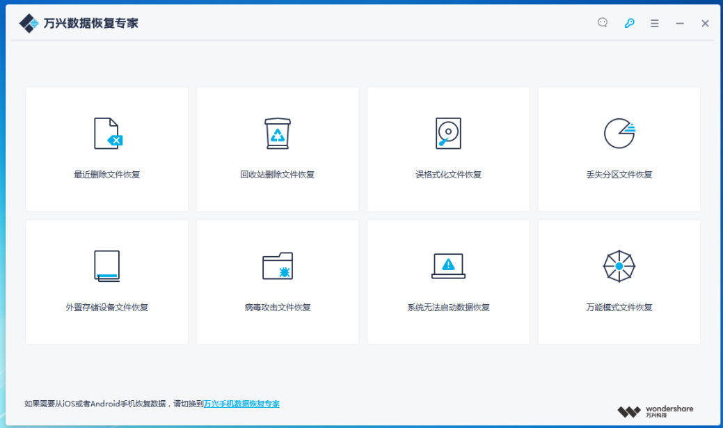 深耕数据恢复市场，又专又精的Dr.Fone和Recoverit回师中国