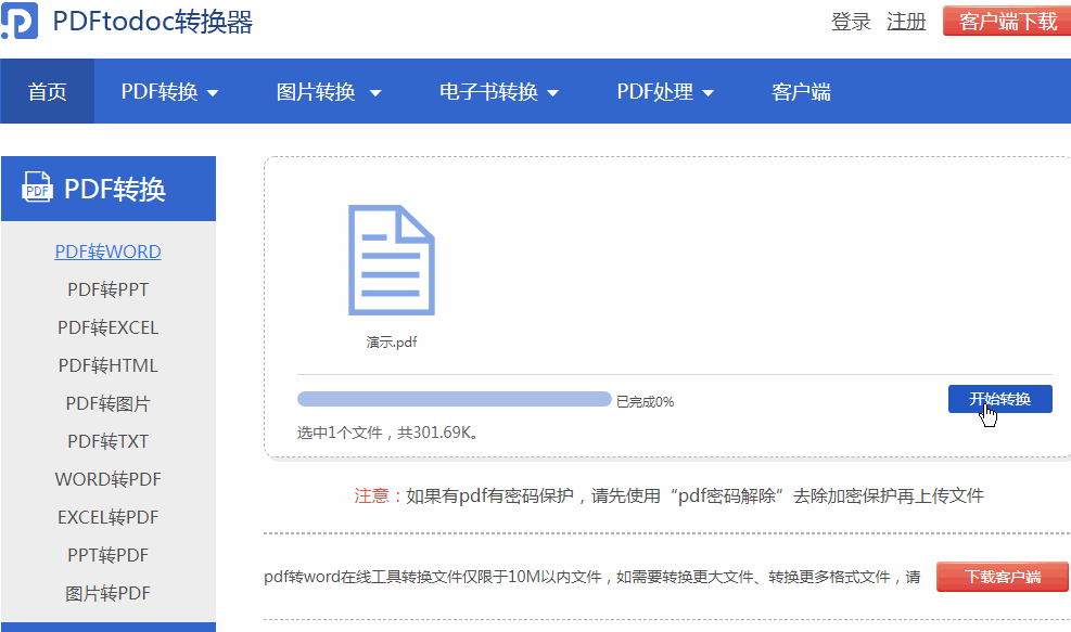 pdf转换成word转换器哪款最好？