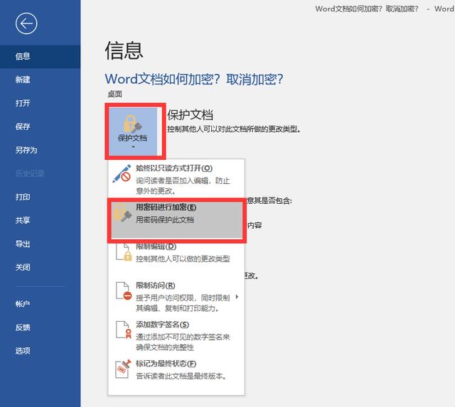 Word文档如何加密？如何取消加密？