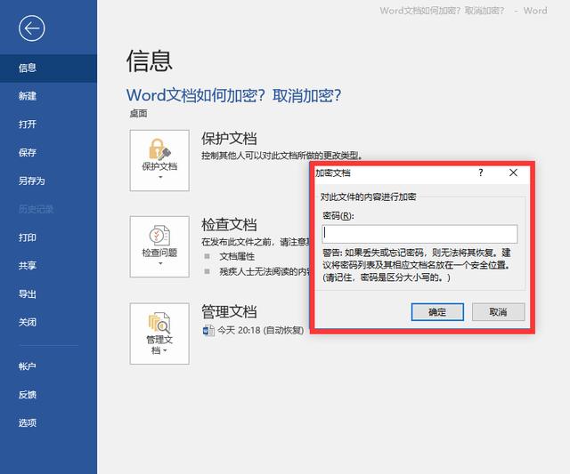 Word文档如何加密？如何取消加密？