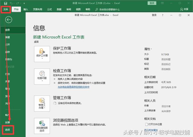 教你一招Excel自动保存方法，电脑死机断电再也不用慌！