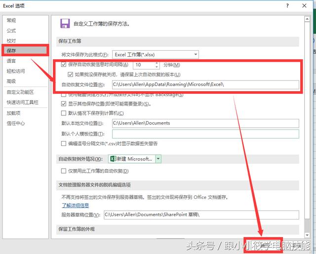 教你一招Excel自动保存方法，电脑死机断电再也不用慌！