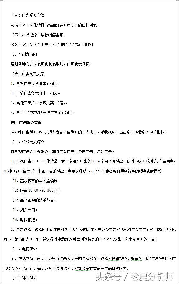 化妆品、护肤品广告策划书、营销目标方案及广告预算分配