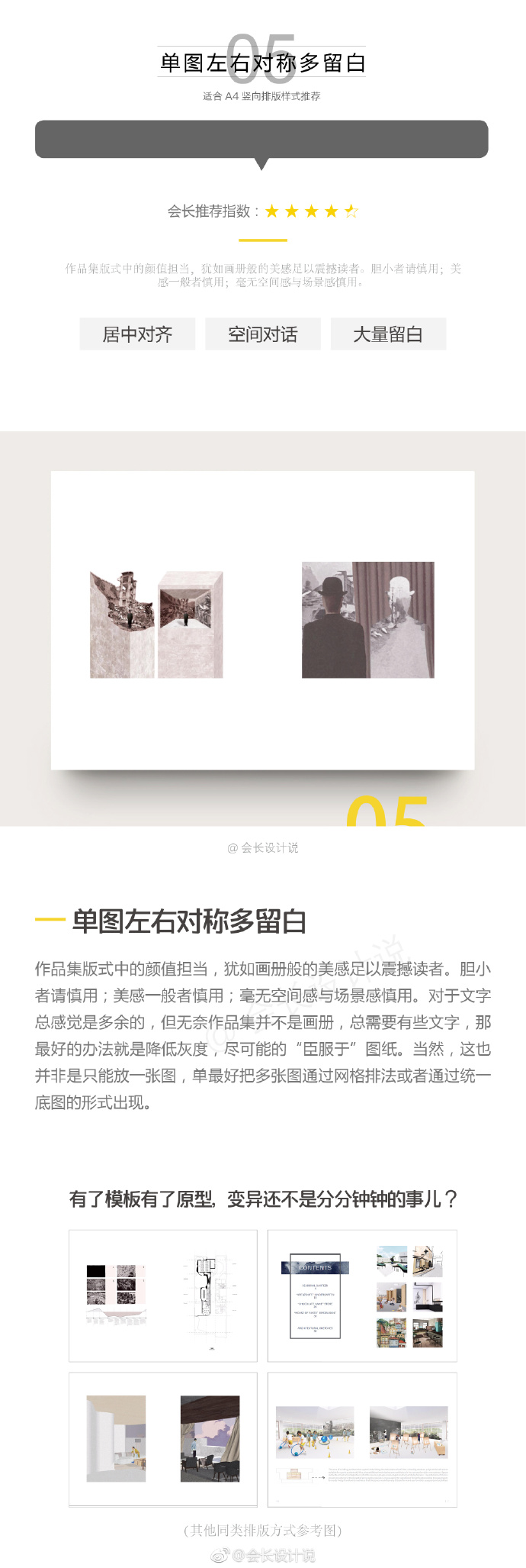 9种逆天作品集排版布局方式解析