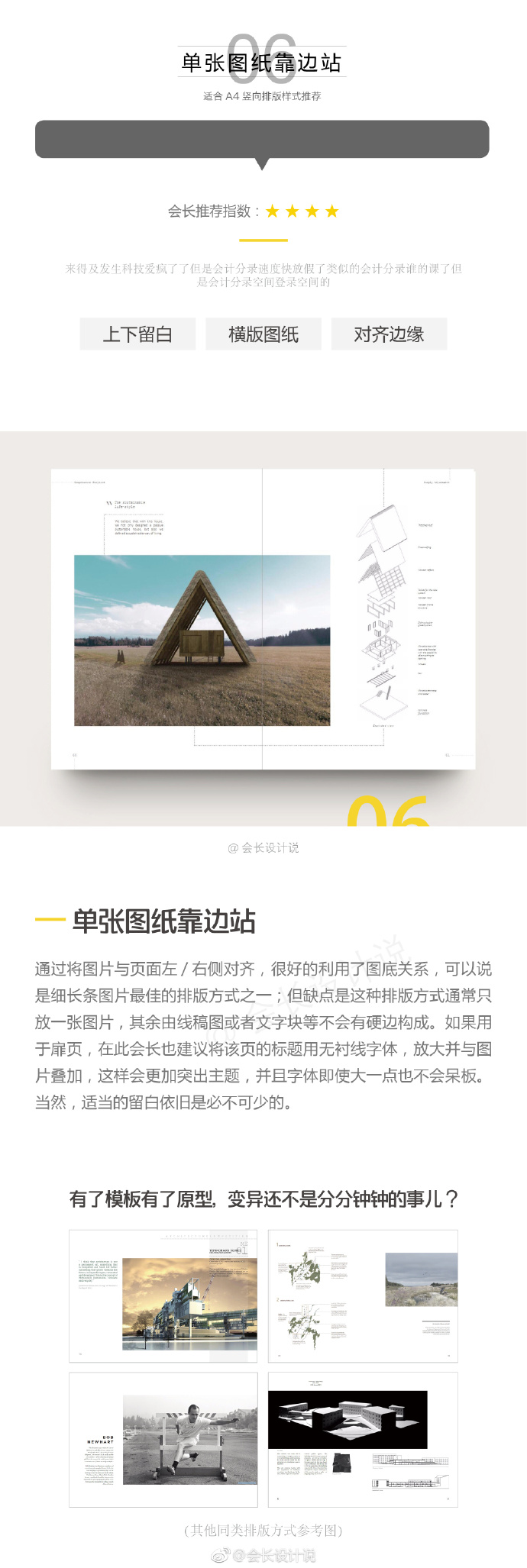 9种逆天作品集排版布局方式解析