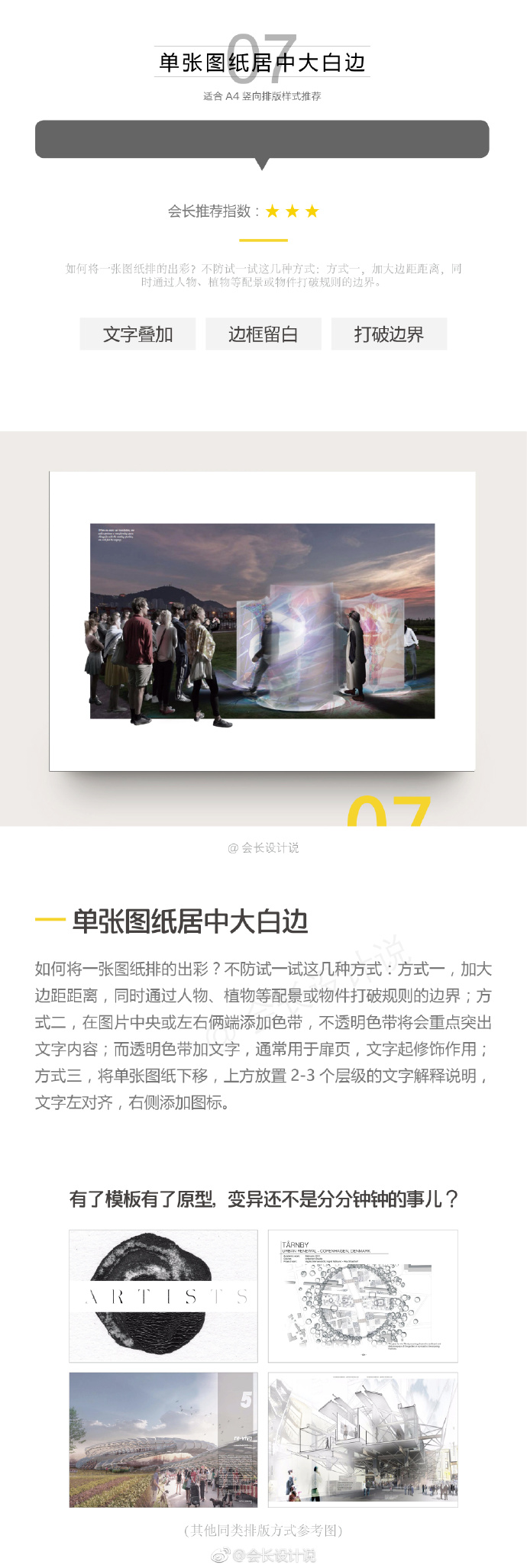 9种逆天作品集排版布局方式解析