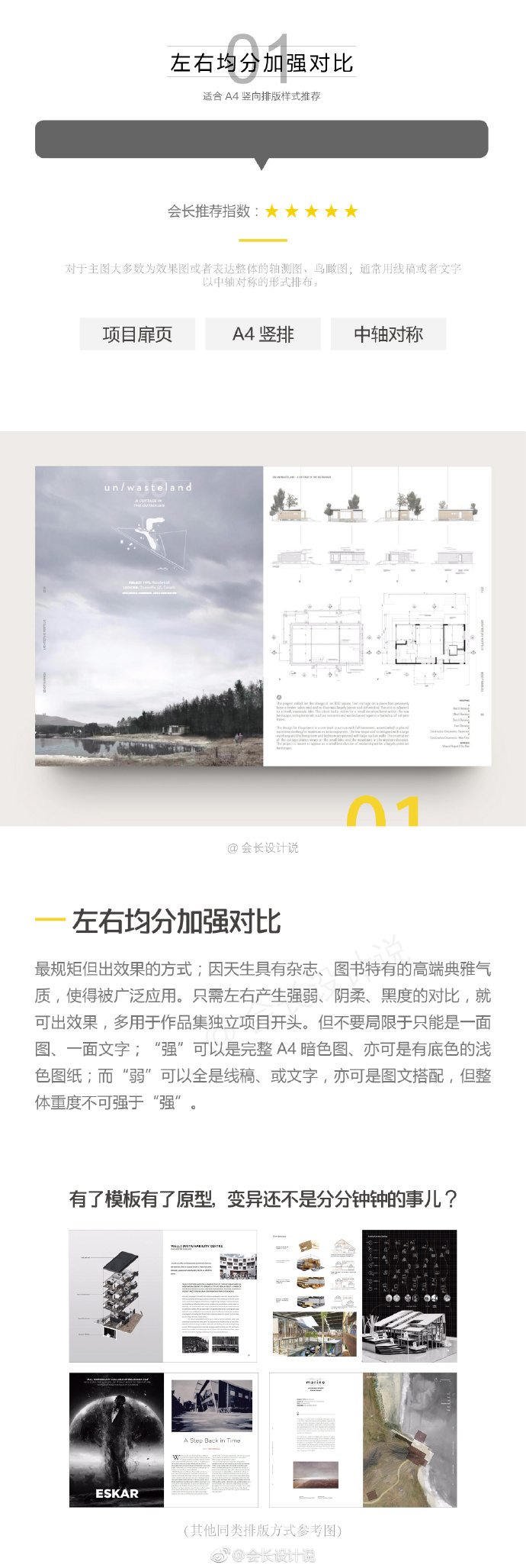 9种逆天作品集排版布局方式解析