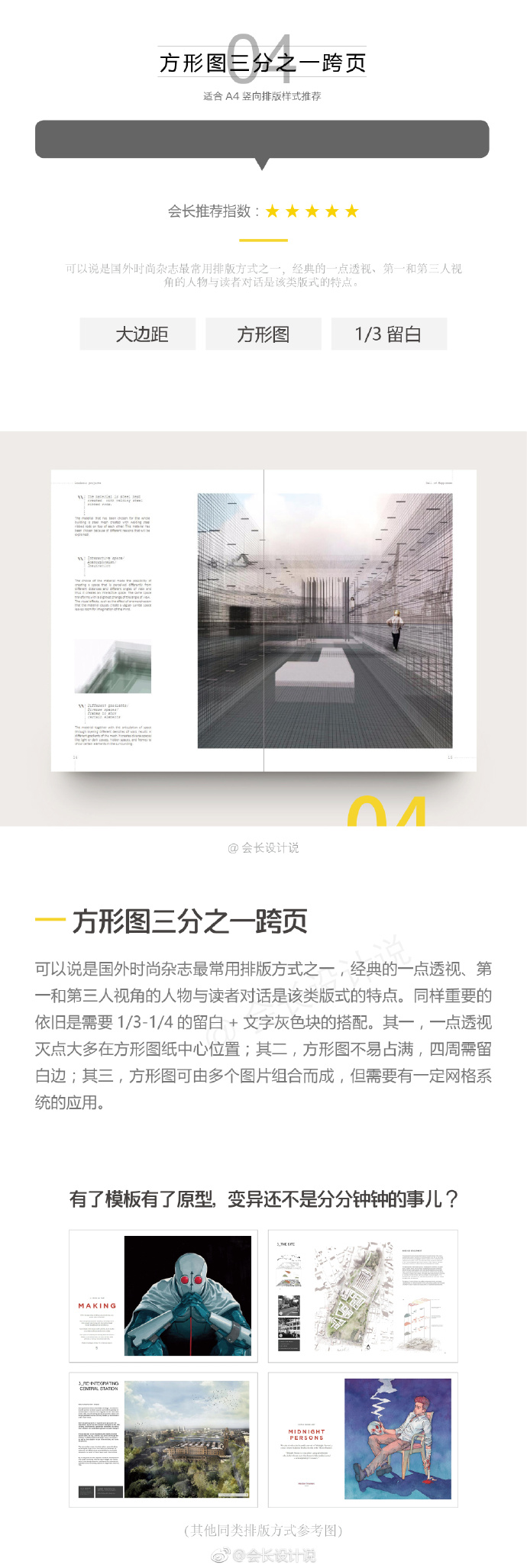 9种逆天作品集排版布局方式解析