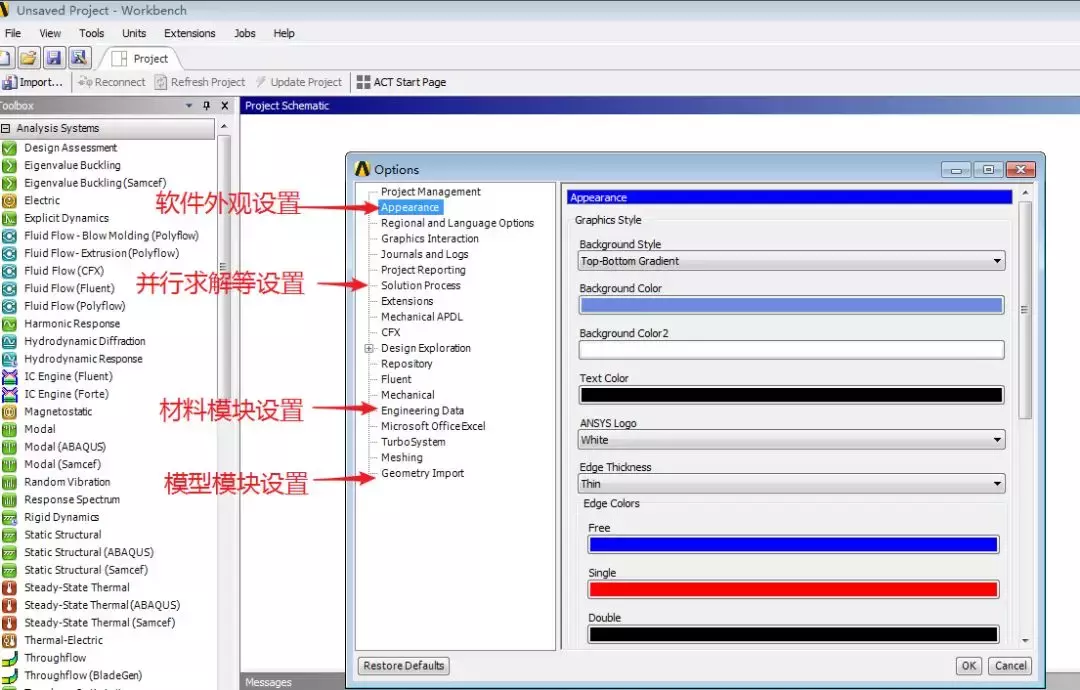 ANSYS Workbench并行计算及其他基础设置教程