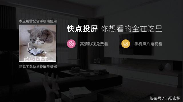 两款最受欢迎投屏软件，乐播投屏和快点投屏，到底哪款好？