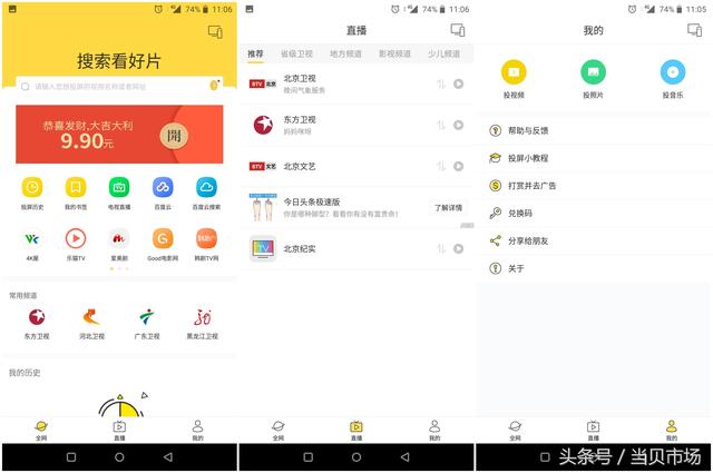 两款最受欢迎投屏软件，乐播投屏和快点投屏，到底哪款好？