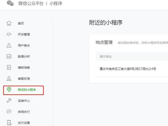 艾成艺科技：教你如何开通附近的小程序