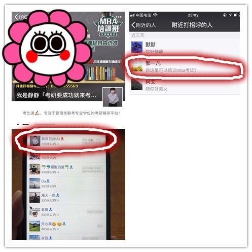 软文营销之玩转微信软文的六大方法—附近的人