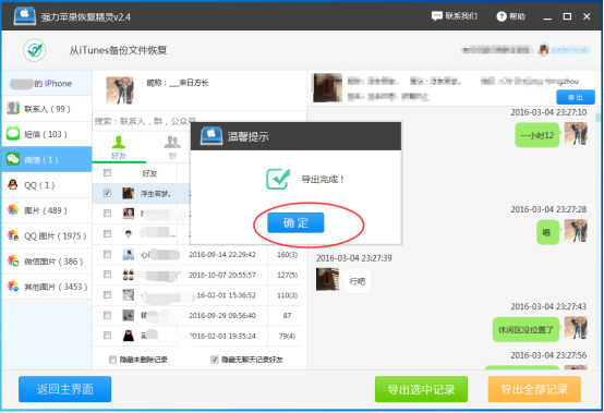 微信聊天记录删除了怎么恢复教程首发