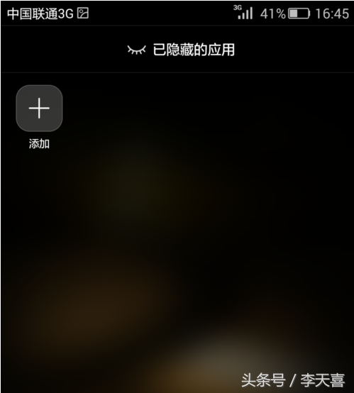 华为手机如何隐藏应用技巧