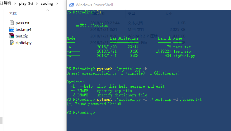 25行Python代码轻松解决zip文件加密问题