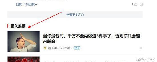 微信引流：头条评论简单操作日吸100精准粉