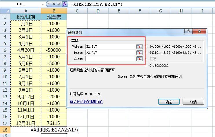 一个公式，算清楚年化收益率！