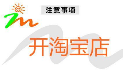开淘宝店卖什么最赚钱？