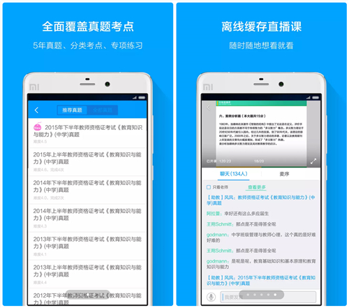 有这几个App相助，下半年的教师资格证考试一定顺利通过！