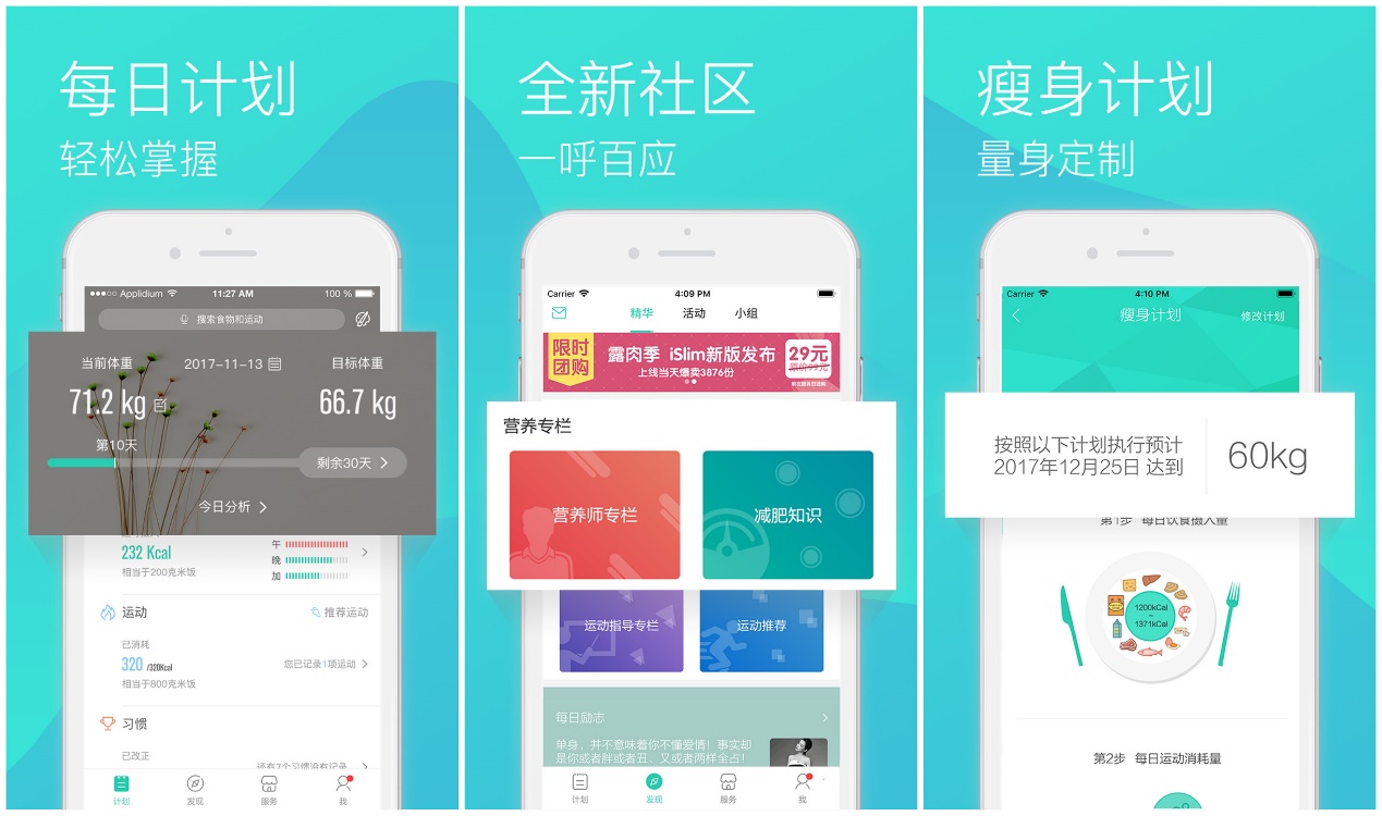 这10款减肥减脂类APP，就是你和网红身材的差距！