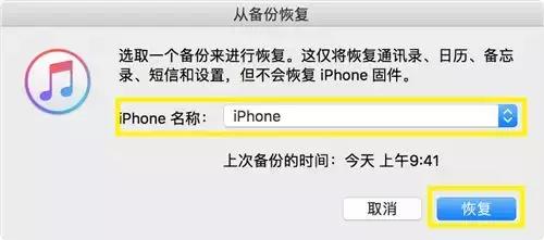 如何利用iTunes备份恢复苹果手机数据