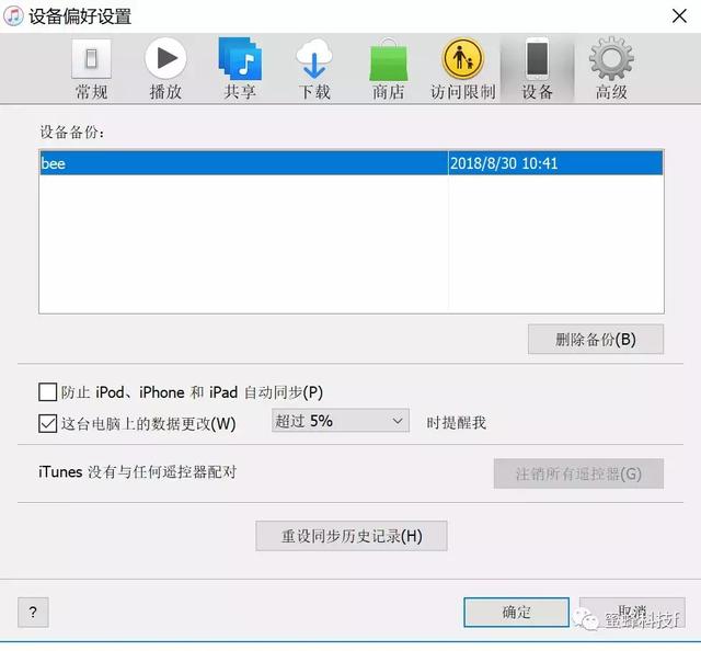 如何利用iTunes备份恢复苹果手机数据