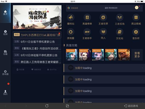 王者荣耀持续霸占游戏榜单，其社交体系功不可没