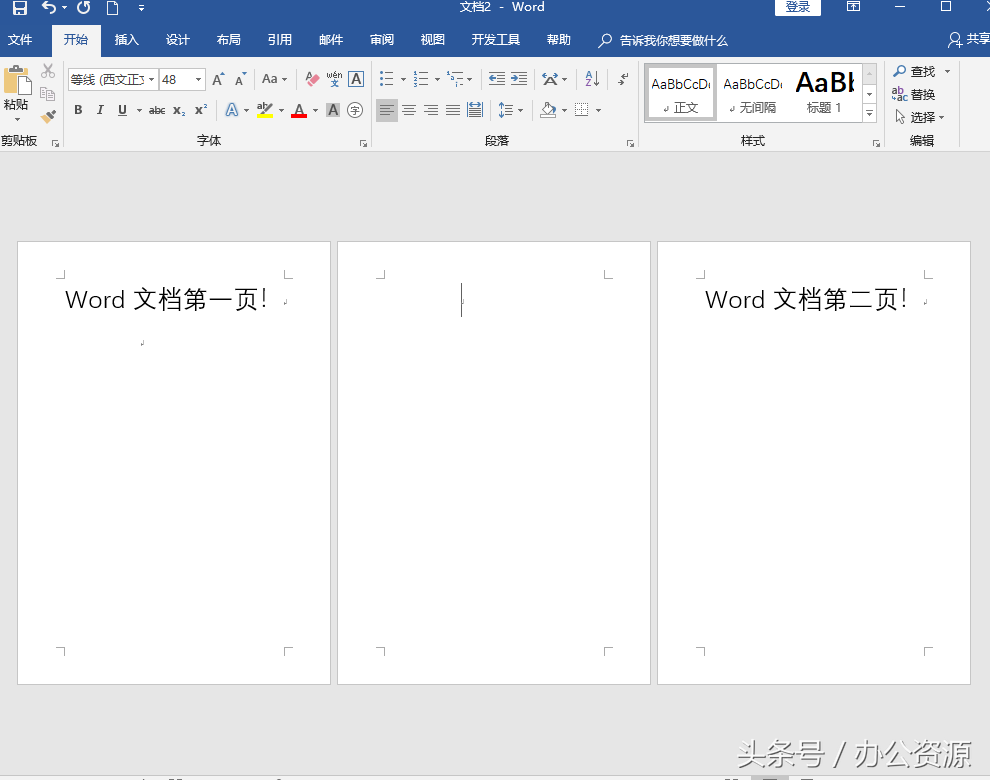 3秒钟教你如何快速删除Word空白页，纯干货！